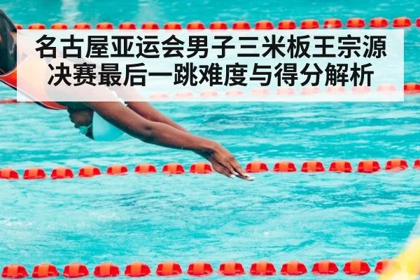 diving competition